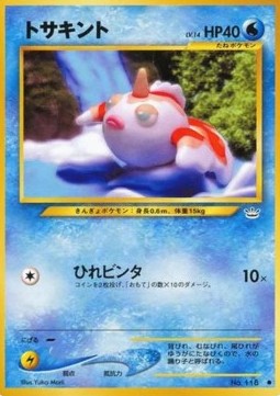 Goldeen (N3)