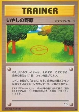 Healing Field (N3)