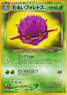 Dark Forretress (N4)