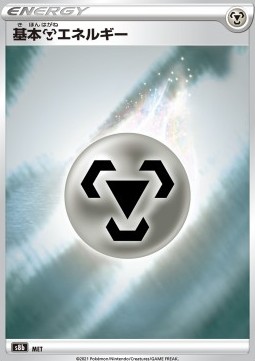 Metal Energy (s8b)