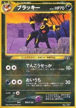 Umbreon (UNP)