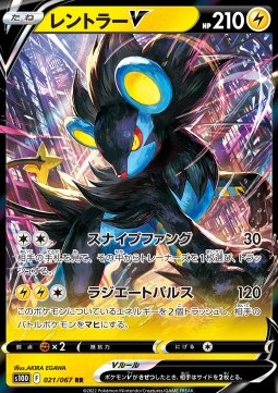 Luxray V (s10D 021)