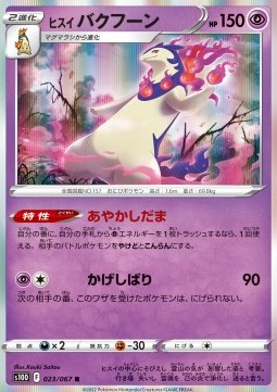 Hisuian Typhlosion (s10D 023)