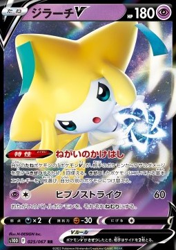 Jirachi V (s10D 025)