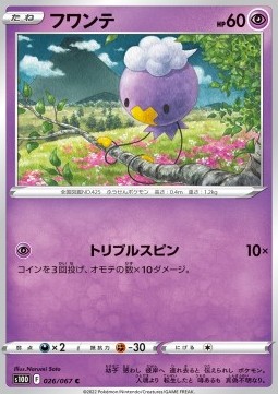 Drifloon (s10D 026)