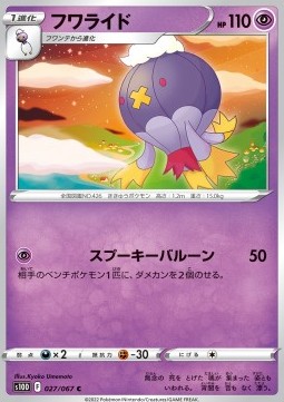 Drifblim (s10D 027)