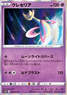 Cresselia (s10D 028)