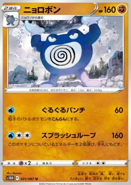 Poliwrath (s10D 031)