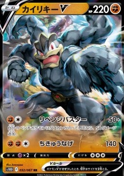 Machamp V (s10D 032)