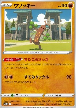 Sudowoodo (s10D 034)