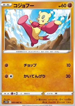 Mienfoo (s10D 037)