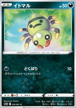 Spinarak (s10D 039)
