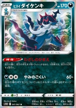 Hisuian Samurott (s10D 041)