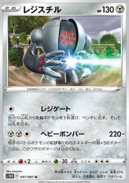 Registeel (s10D 047)
