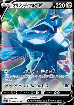 Origin Forme Dialga V (s10D 048)