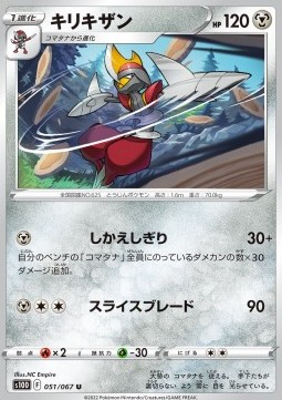 Bisharp (s10D 051)