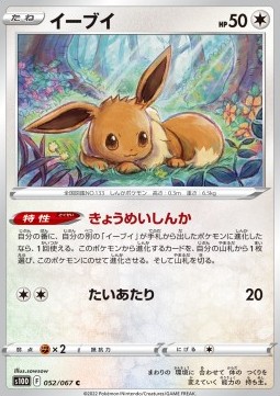 Eevee (s10D 052)
