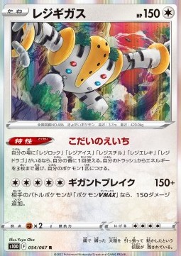 Regigigas (s10D 054)