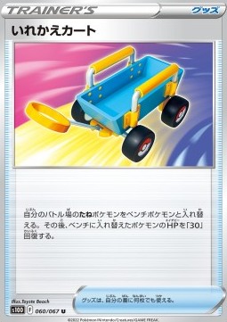 Switch Cart (s10D 060)