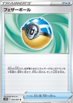 Feather Ball (s10D 063)