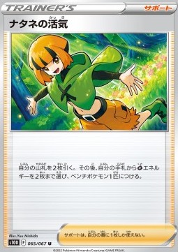 Gardenia's Vigor (s10D 065)