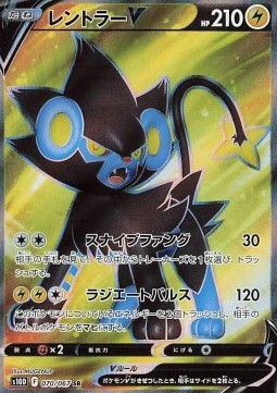 Luxray V (s10D 070)