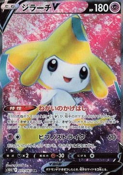 Jirachi V (s10D 071)