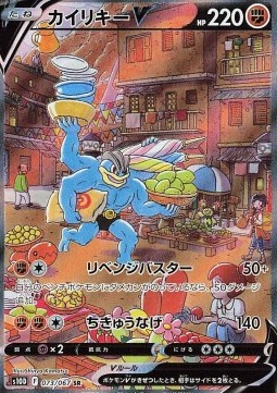 Machamp V (s10D 073)