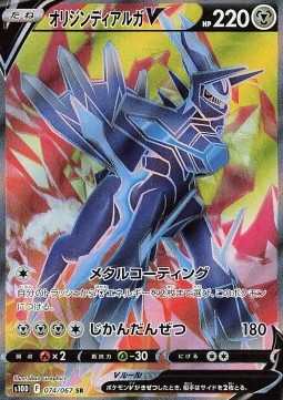 Origin Forme Dialga V (s10D 074)