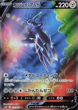 Origin Forme Dialga V (s10D 075)