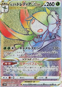 Hisuian Lilligant VSTAR (s10D 080)