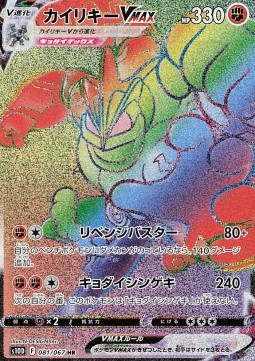 Machamp VMAX (s10D 081)