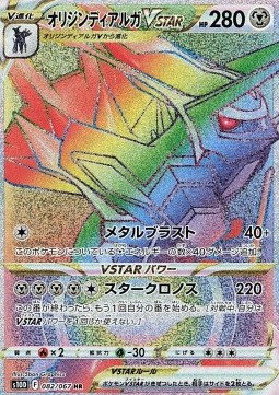 Origin Forme Dialga VSTAR (s10D 082)