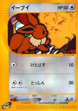 Eevee (EC4 065)