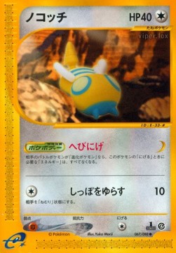 Dunsparce (EC4 067)