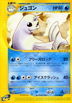 Dewgong (EC5 024)