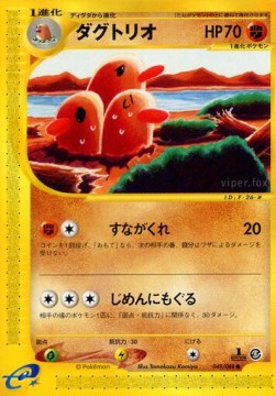 Dugtrio (EC5 049)