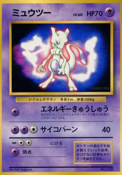 Mewtwo (UNP)