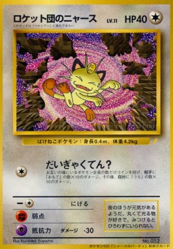 Team Rocket's Mauzi (UNP)