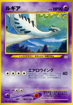 Lugia (UNP)