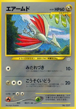 Skarmory (UNP)