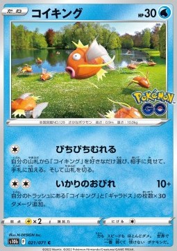 Karpador (s10b 021)