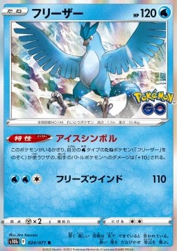 Articuno (s10b 024)
