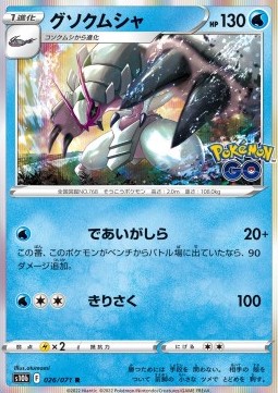 Golisopod (s10b 026)