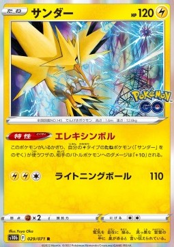 Zapdos (s10b 029)