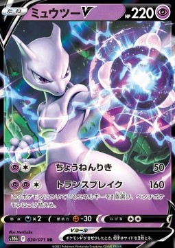 Mewtwo V (s10b 030)