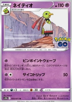 Xatu (s10b 033)