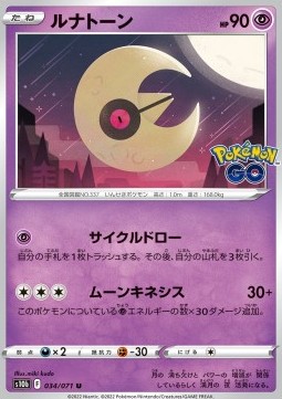 Lunatone (s10b 034)