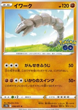 Onix (s10b 036)