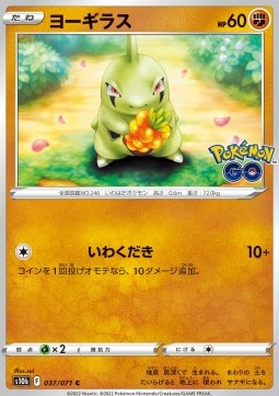 Larvitar (s10b 037)